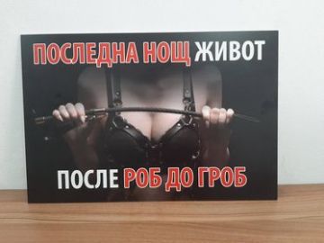 Tабела за ергенско парти с надпис последна нощ живот после роб до гроб