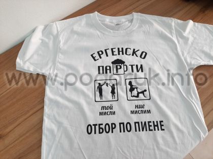 Тениска за ергенско парти с надпис отбор по пиене 