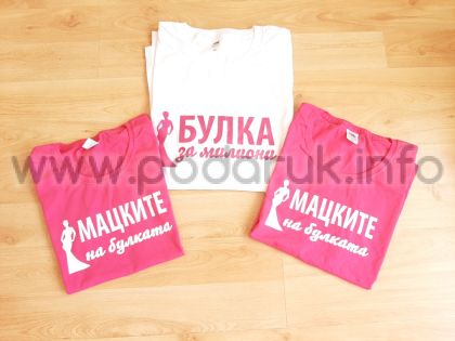 Тениска за моминско парти с надпис Мацките на булката