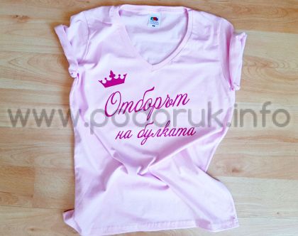 Тениска за моминско парти с надпис Отборът на булката и елемент корона