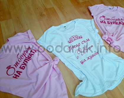 Тениска за моминско парти с надпис Отборът на булката и елемент пръстен