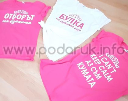 Тениска за моминско парти с надпис I Can't Keep Calm, Аз Съм Кумата