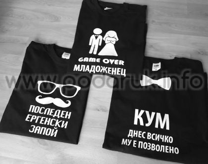 Тениски за ергенско парти - последен ергенски запой с очила и мустаци