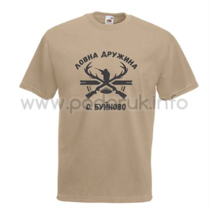 Ловна тениска с името на ловна дружина 