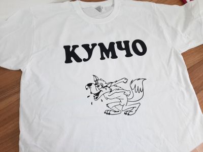 Тениска за ергенско парти с надпис кумчо