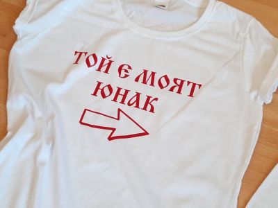Тениски за двойки с надпис и елемент стрелка