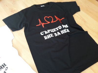 Тениски за двойки с надпис и персонализиран елемент