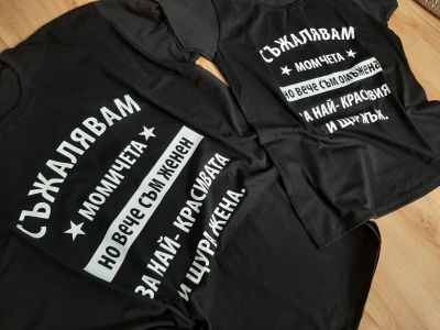 Тениски за двойки с щампа и персонализиран надпис