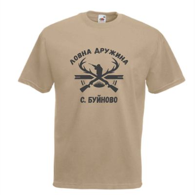 Ловна тениска с името на ловна дружина 