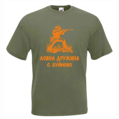 Тениска за Лов персонализирана с име на дружина