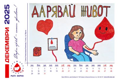 Календар 2026 "Капка доброта" 7 листов