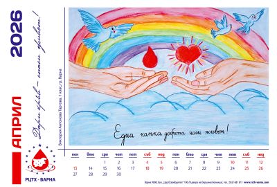Календар 2026 "Капка доброта" 7 листов