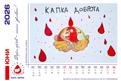 Календар 2026 "Капка доброта" 7 листов