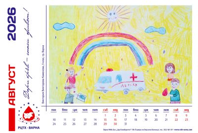Календар 2026 "Капка доброта" 7 листов
