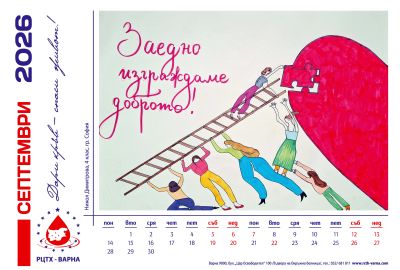 Календар 2026 "Капка доброта" 7 листов