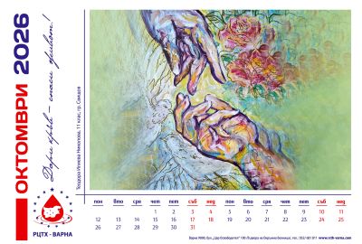 Календар 2026 "Капка доброта" 7 листов