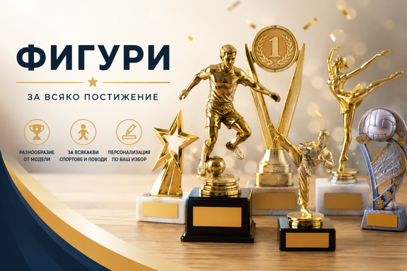Фигури